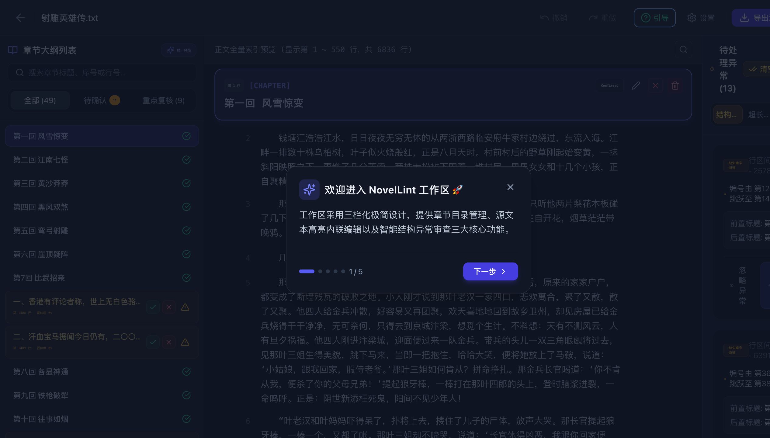 工作区新手引导正在介绍左侧章节与分卷目录树